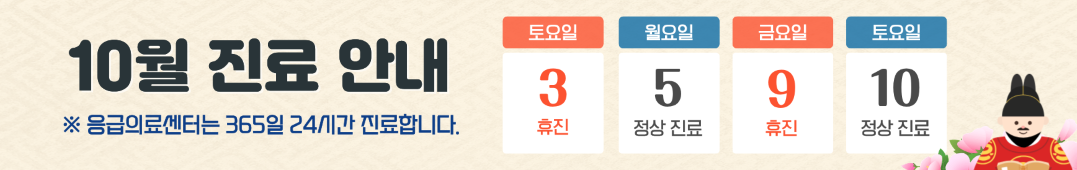 10월 진료안내 10월 진료안내10월 진료안내10월 진료안내