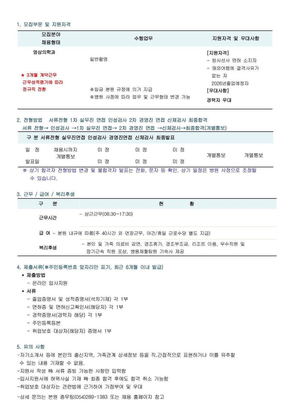 2025년 방사선사 채용 공고 한글_1