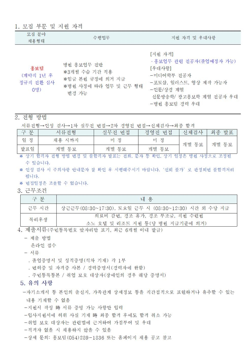 2025년 홍보팀 채용공고 홈페이지용 (2)