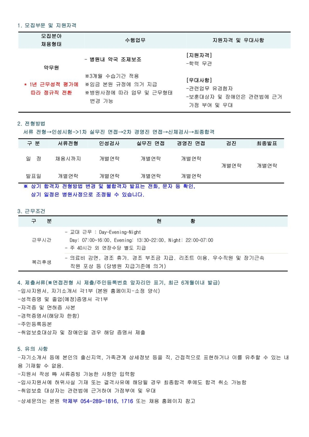 약무원