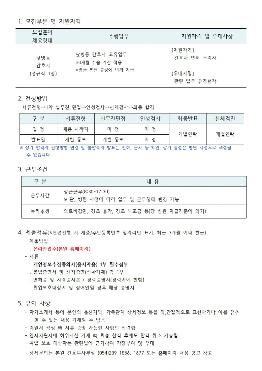 낮병동 간호사 채용공고