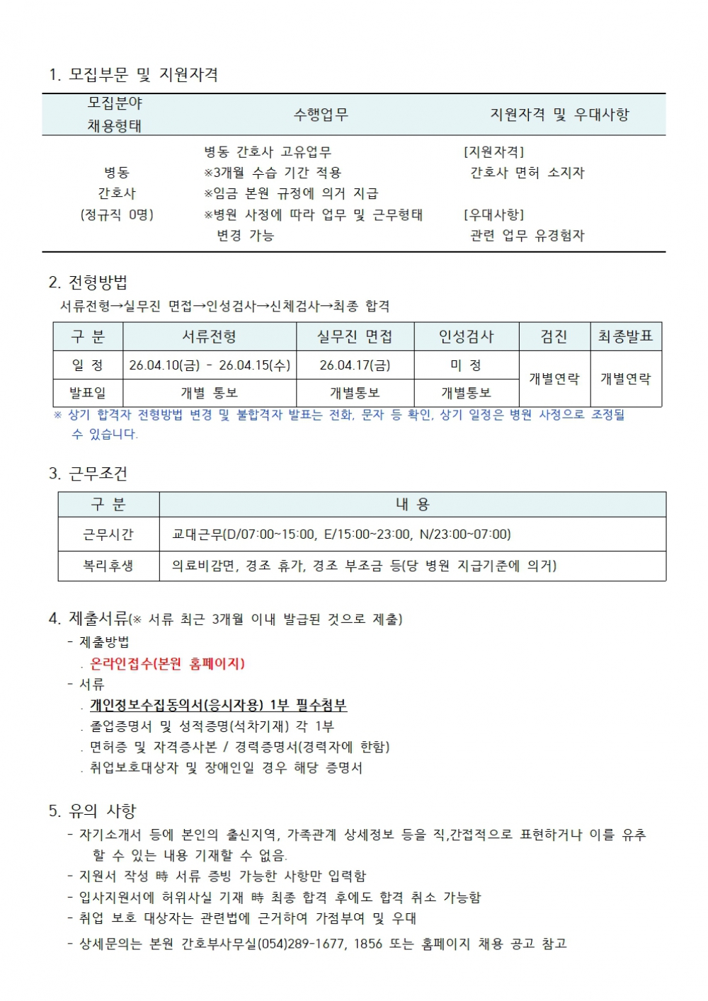 병동 간호사 채용공고001