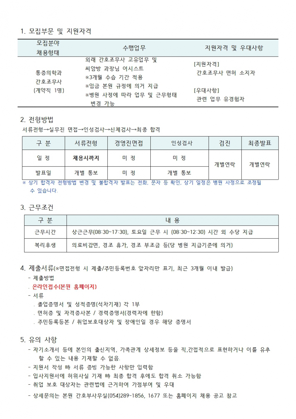 통증의학과 간호조무사 채용공고