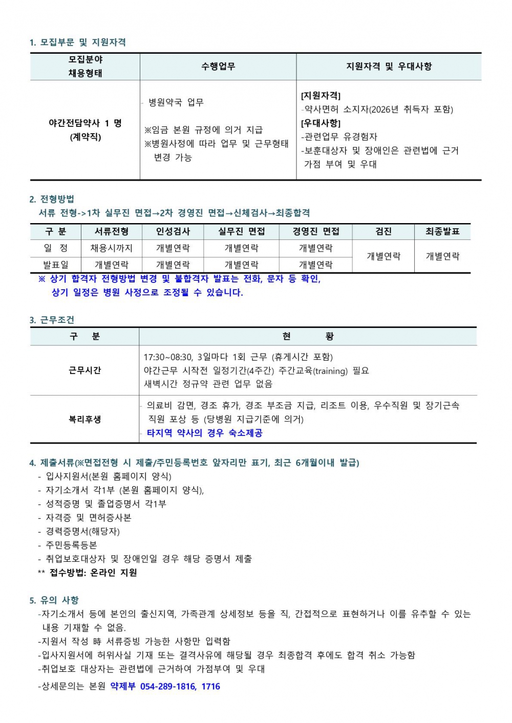 채용공고(야간약사)26
