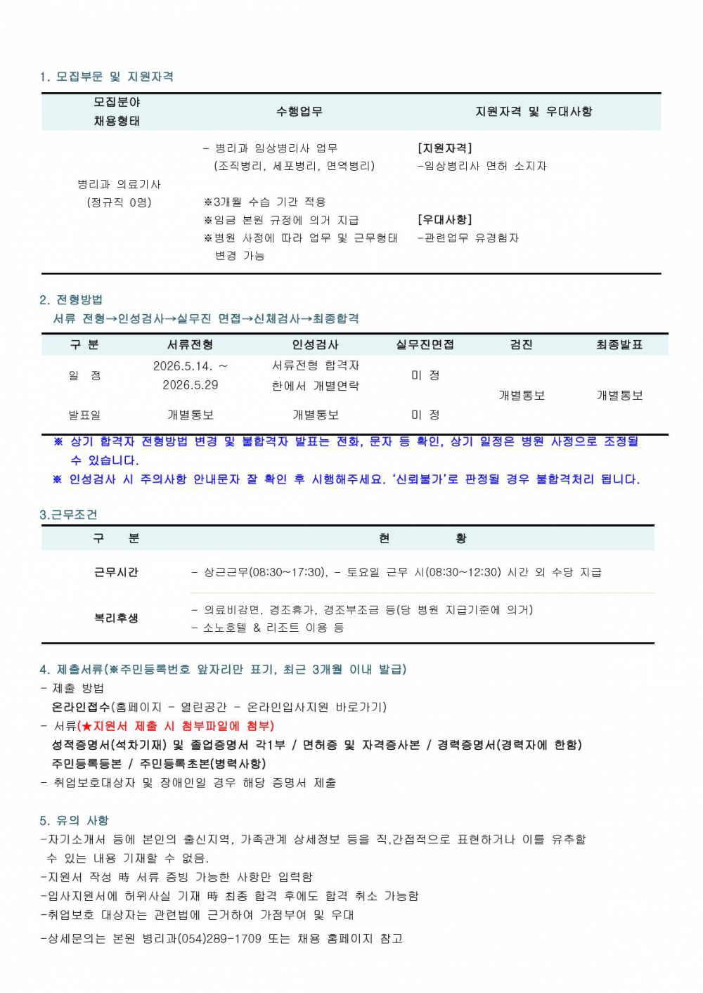 임상병리사 채용 공고 (2)_1