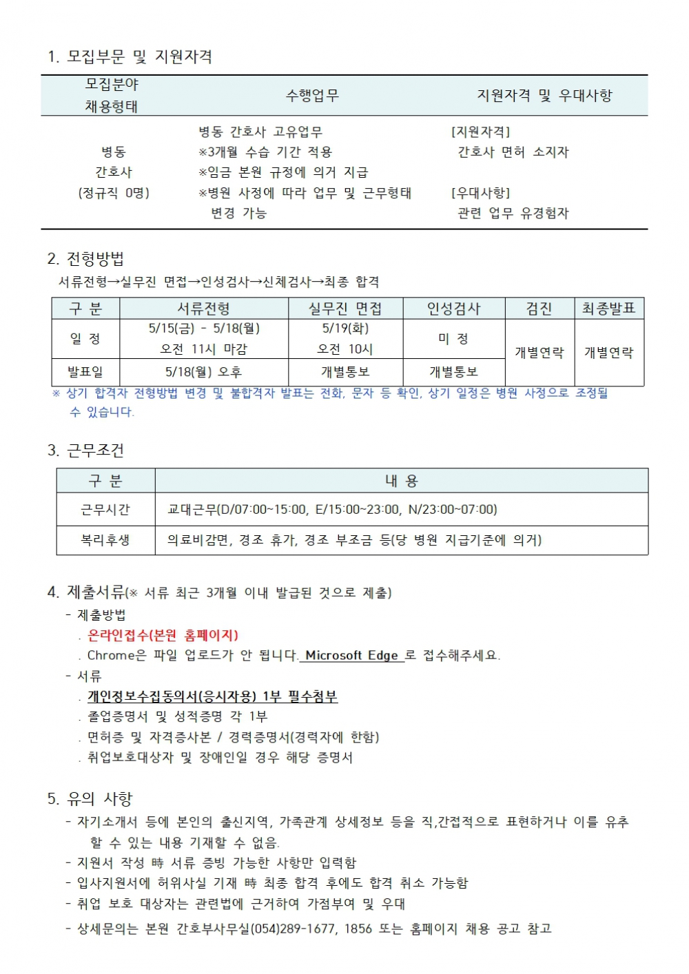 병동 간호사 채용공고001 (1)