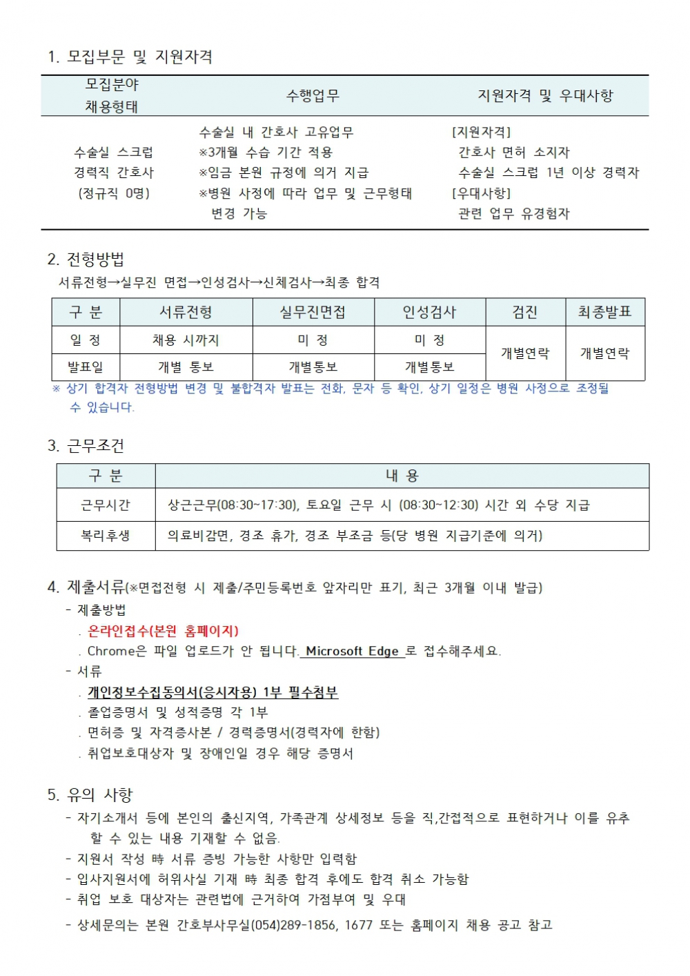 수술실 스크럽 경력직 간호사 채용공고001
