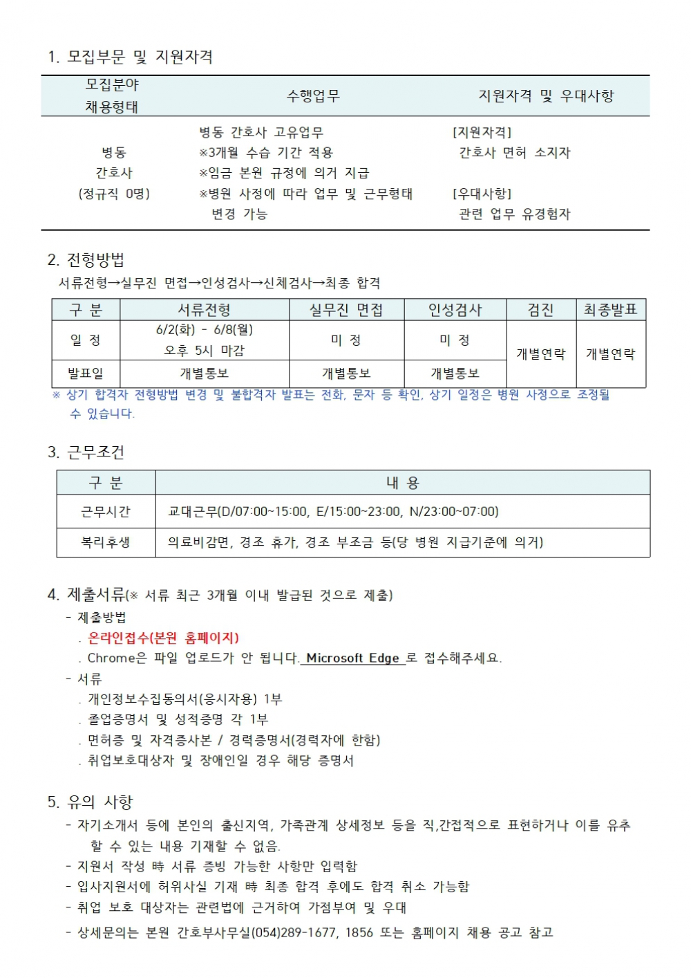 병동 간호사 채용공고 (4)