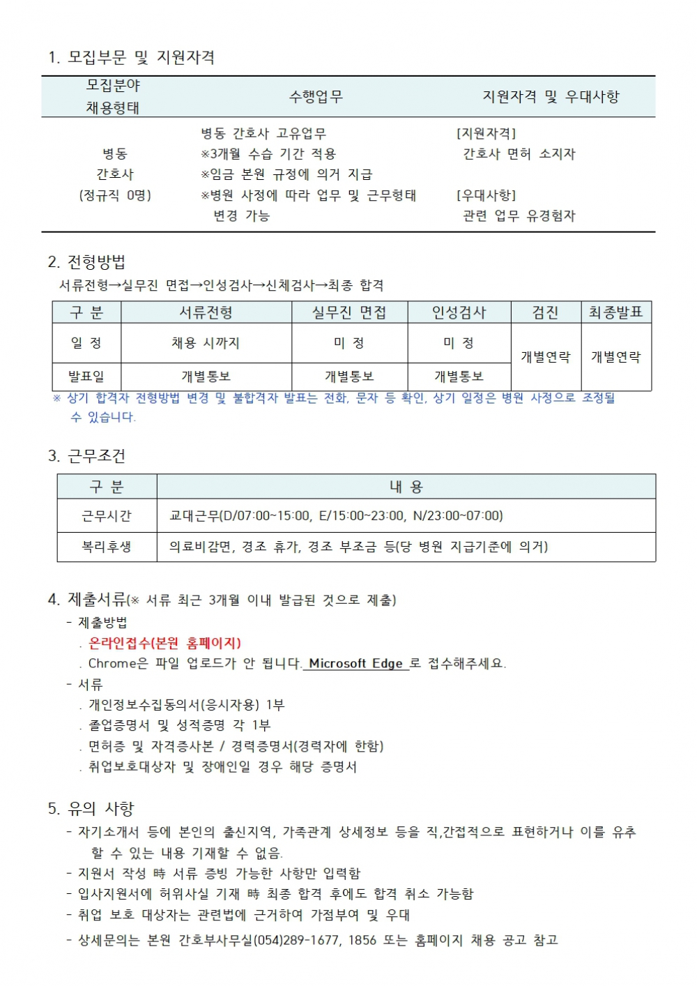 병동 간호사 채용공고001 (2)