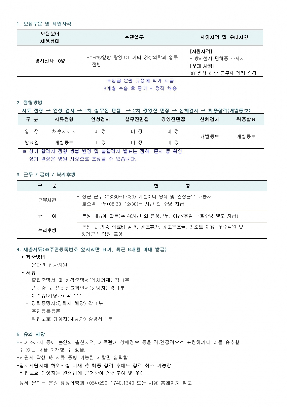 영상의학과 채용공고001