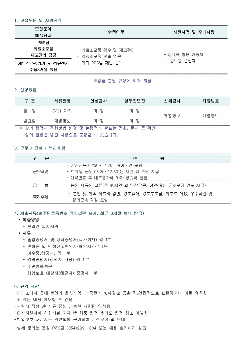 P&S팀 채용공고001