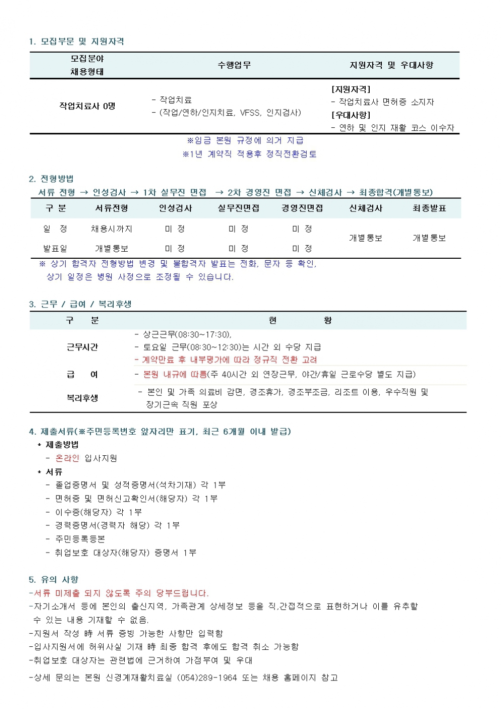 채용 공고 - 작업치료001