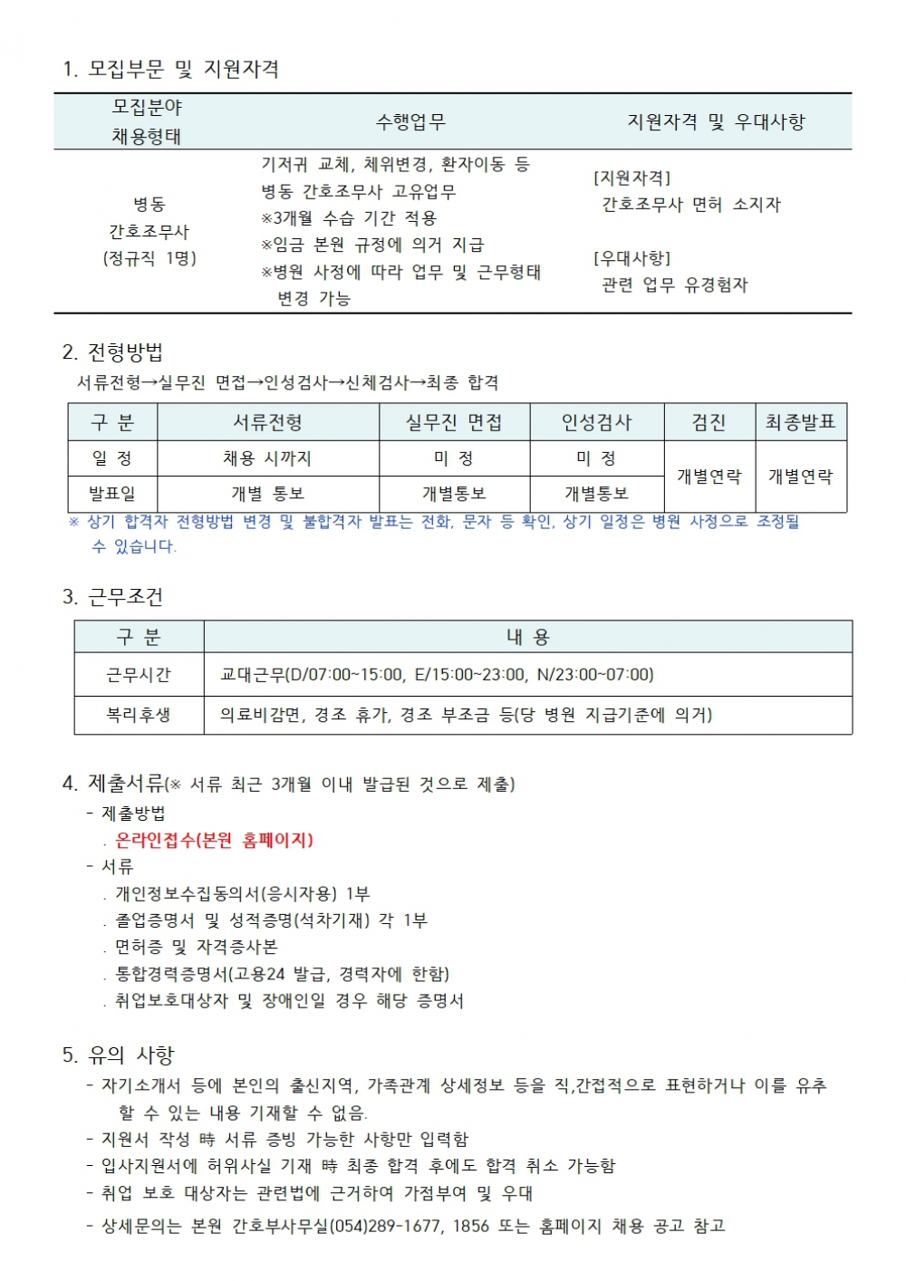 병동 간호조무사 채용공고001