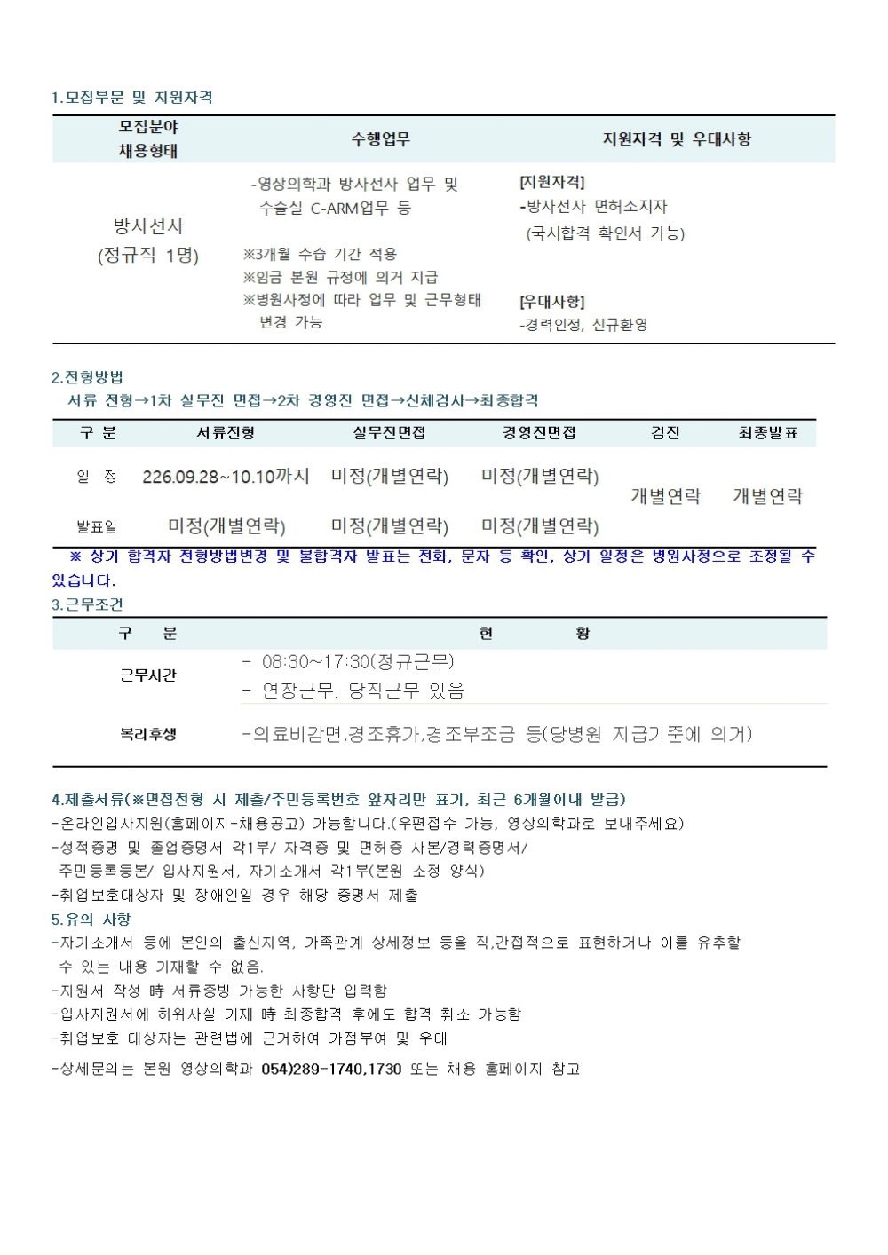 영상의학과채용공고파일 2026001