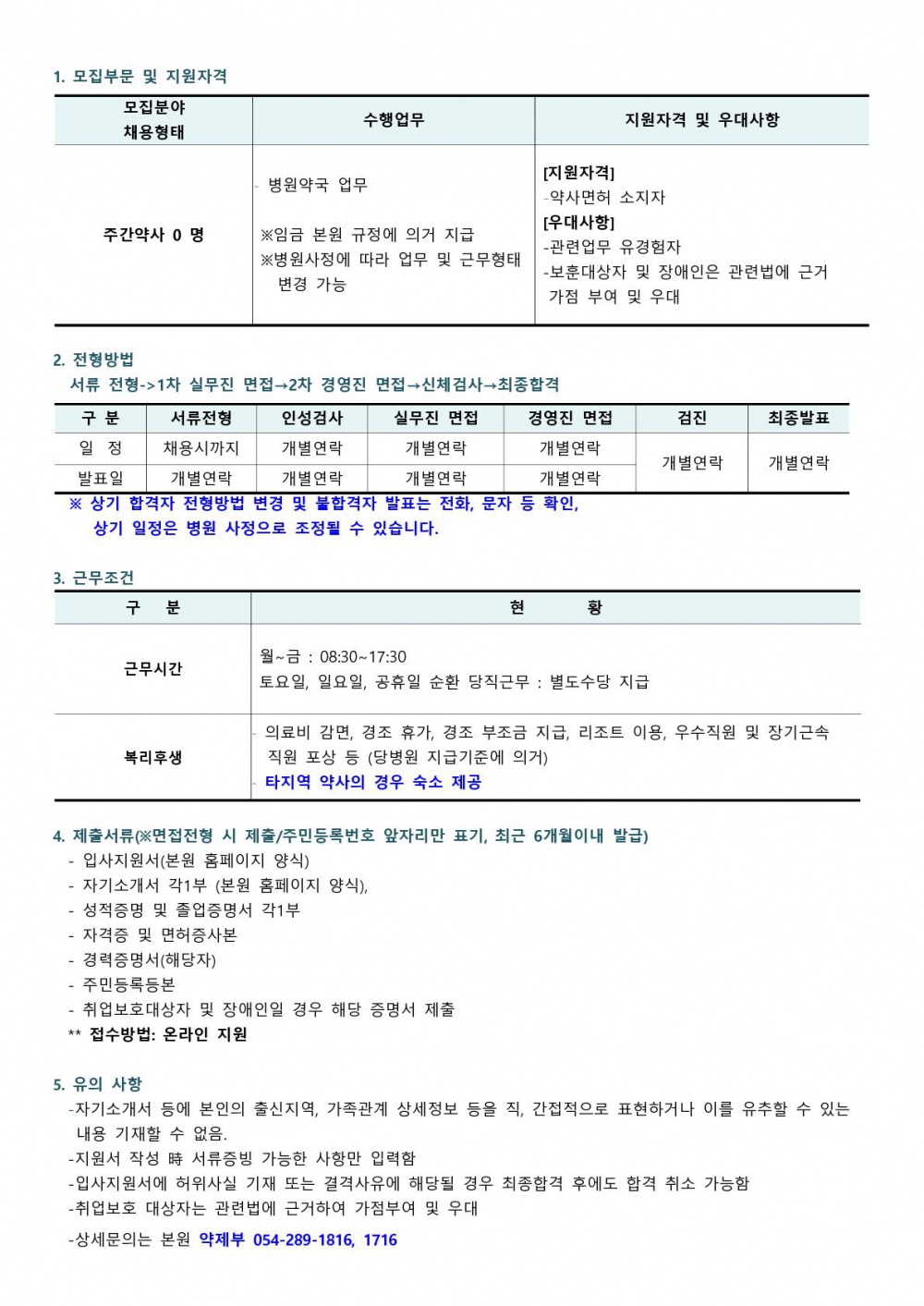 채용공고(약사)_1