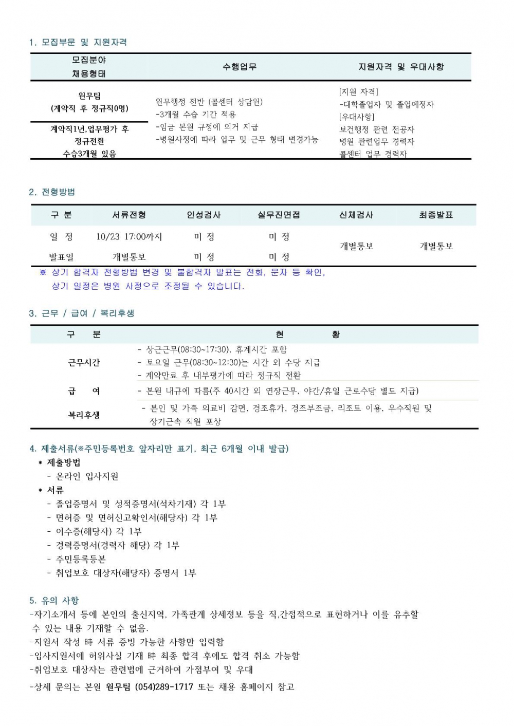원무팀 채용공고 26년10월_1