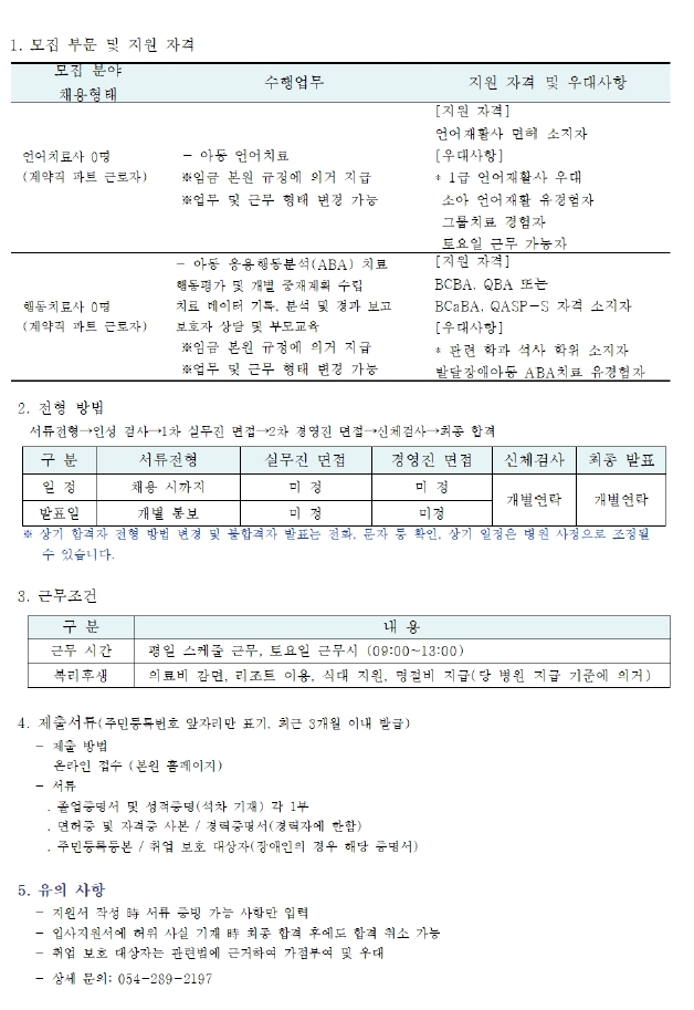 아동발달클리닉 채용공고