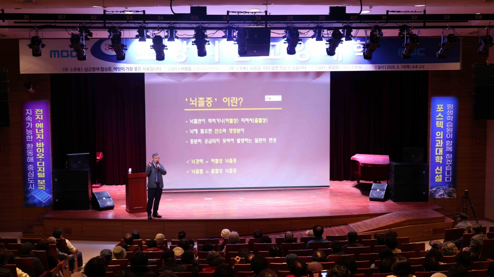 3월 포항시민교양대학에서 강의중인 심뇌혈관질환센터 조상희 센터장의 모습