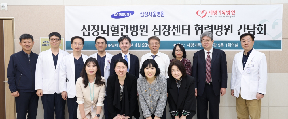 삼성서울병원 심장뇌혈관병원 심장센터 협력병원 간담회 단체사진