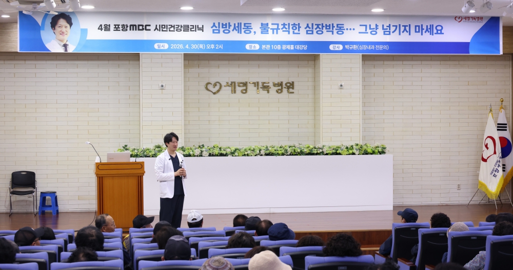 부정맥센터 박규환 과장이 지난 4월 30일 개최된 ‘4월 시민건강클리닉’에서 시민들과 질의응답을 하는 모습