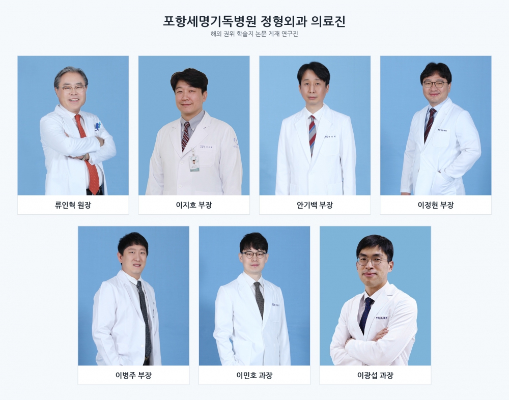 세명기독병원 정형성형병원 의료진
