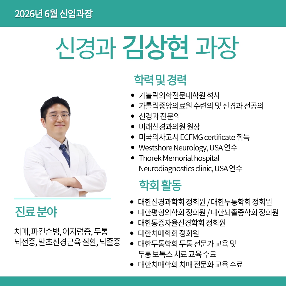신경과 김상현 과장